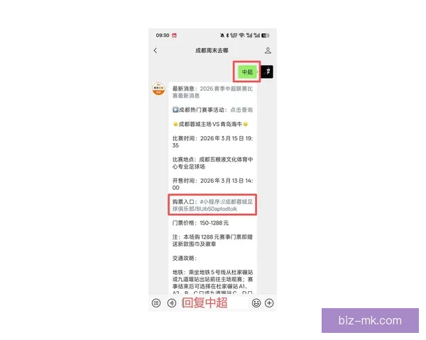 成都蓉城主场迎战上海海港中超比赛门票已全部售罄